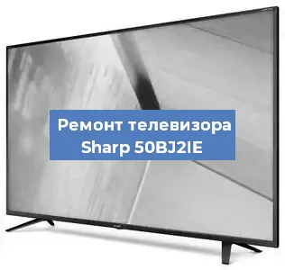 Замена шлейфа на телевизоре Sharp 50BJ2IE в Ижевске